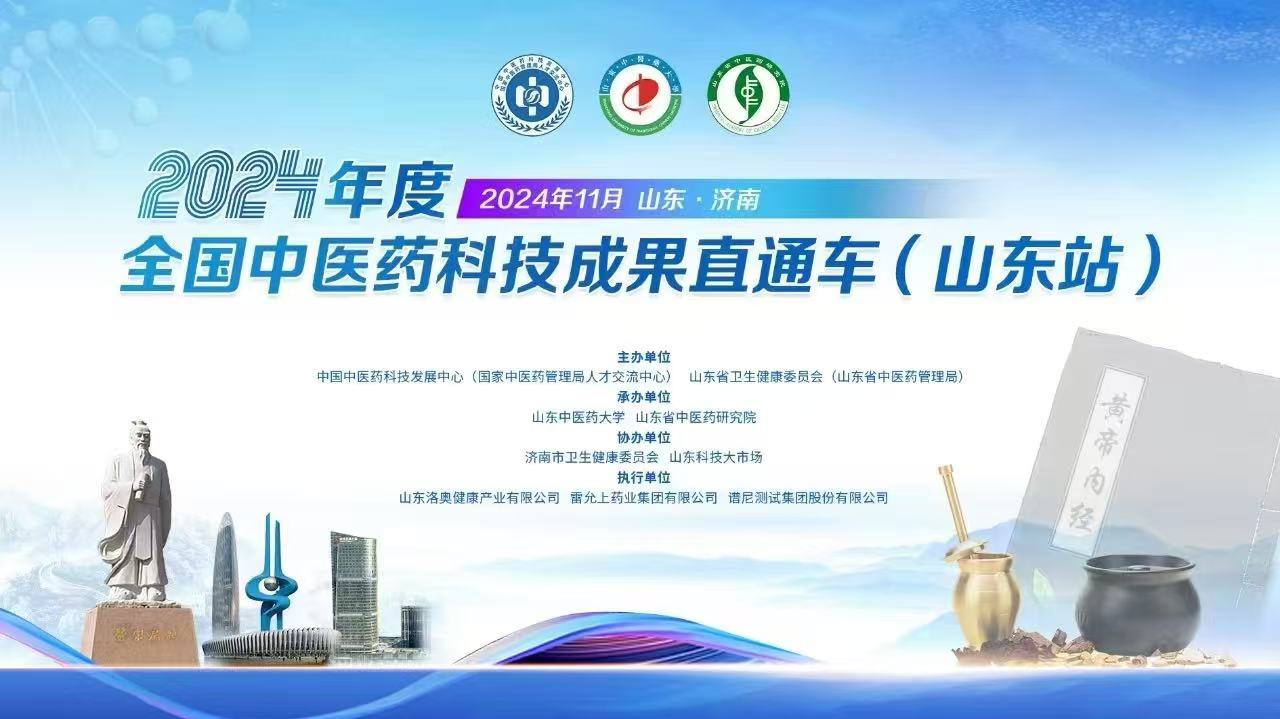 洛雪龄品牌搭上全国中医药科技成果直通车